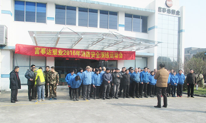 2016年2月樱桃视频免费下载版塑业和娄葑消防中队一起进行了消防演习，娄葑镇政府各位领导参观了演习并讲话。消防演习是为了增强人们的安全防火意识的活动，让大家进一步了解掌握火灾等突发事件的处理流程，以及提升在处理突发事件过程中的协调配合能力。增强人员在火灾中互救、自救意识，明确防火负责人及义务消防队员在火灾中应尽的职责。