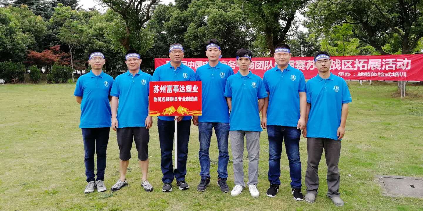樱桃视频免费下载版塑业销售团队的户外拓展之旅